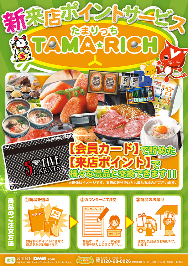 5カラット山崎店の最新情報画像
