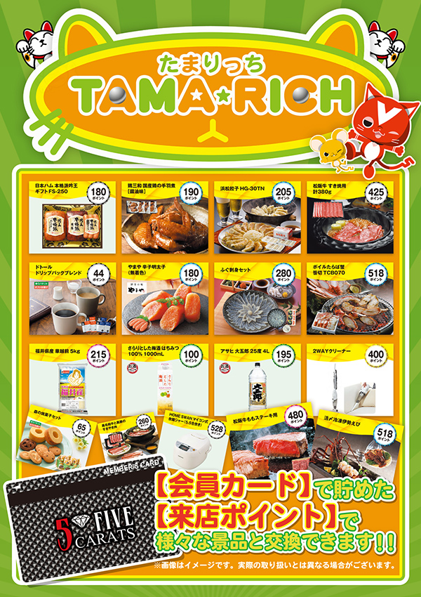 5カラット山崎店の最新情報画像
