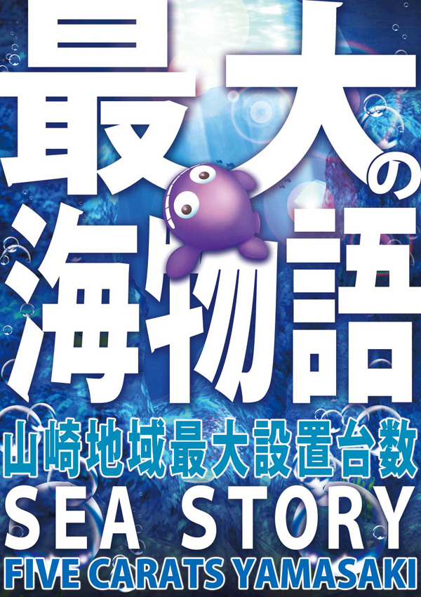 5カラット山崎店の最新情報画像