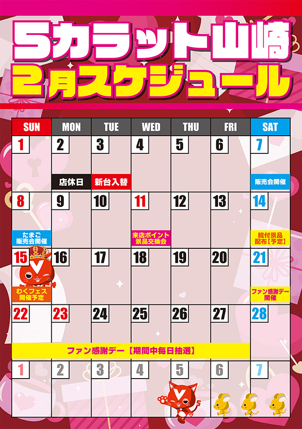 5カラット山崎店の最新情報画像