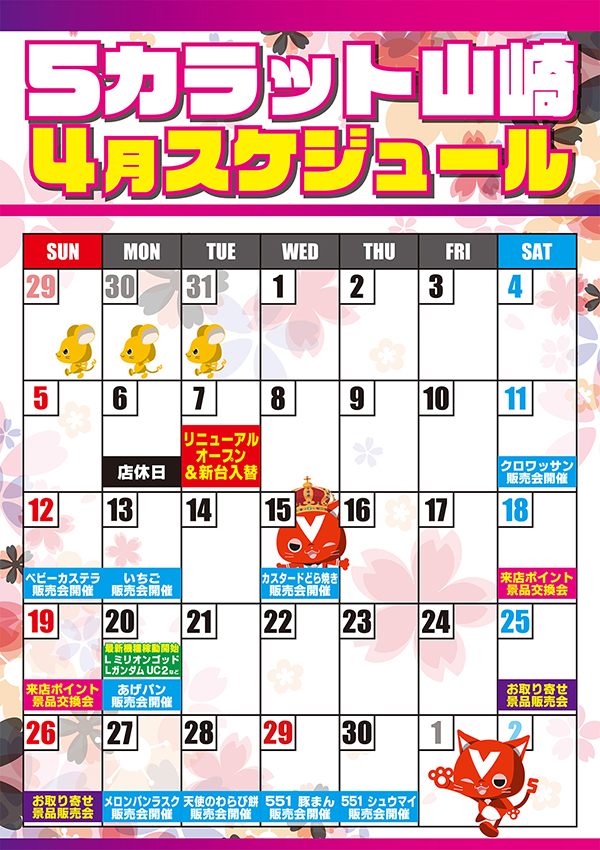 5カラット山崎店の最新情報画像