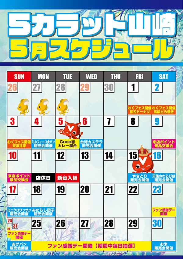 5カラット山崎店の最新情報画像