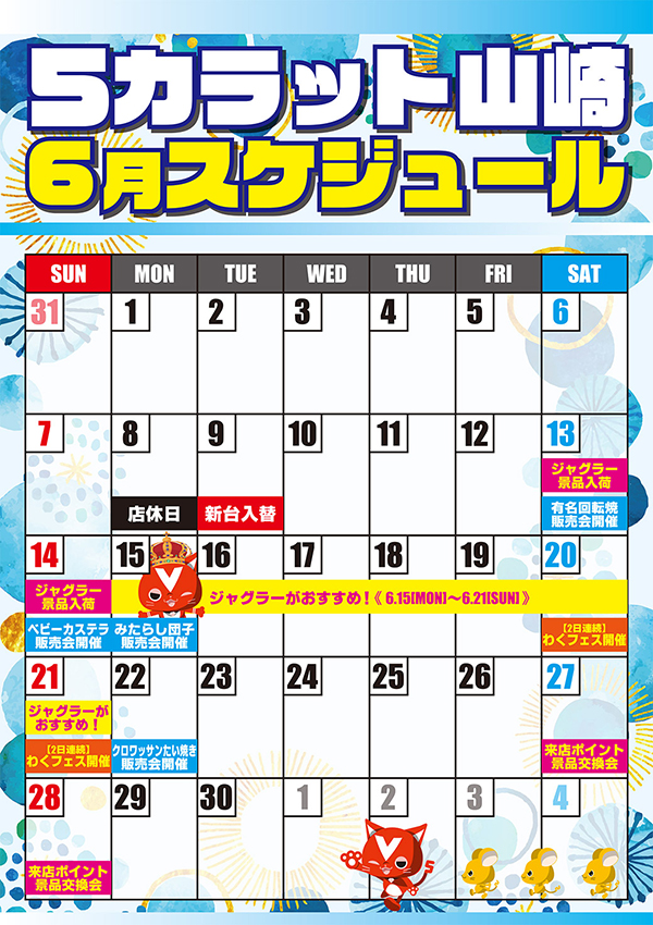 5カラット山崎店の最新情報画像