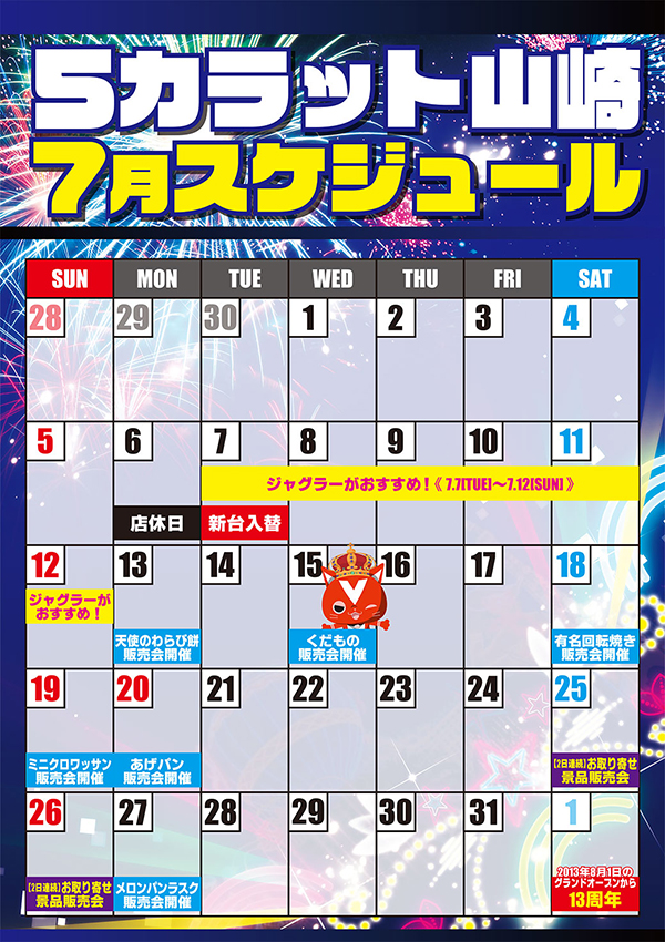 5カラット山崎店の最新情報画像