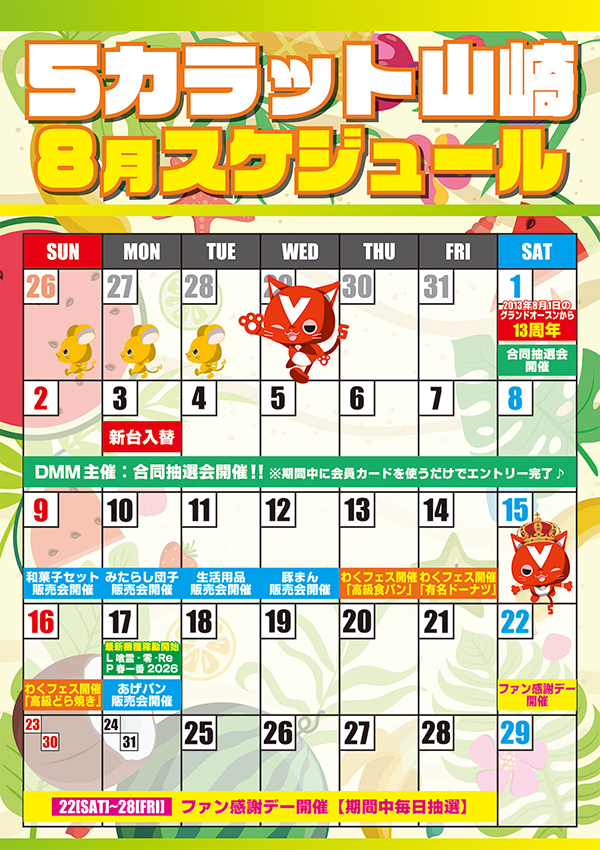 5カラット山崎店の最新情報画像