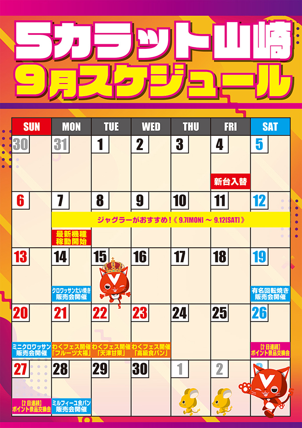 5カラット山崎店の最新情報画像