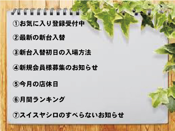 社スイスの最新情報画像