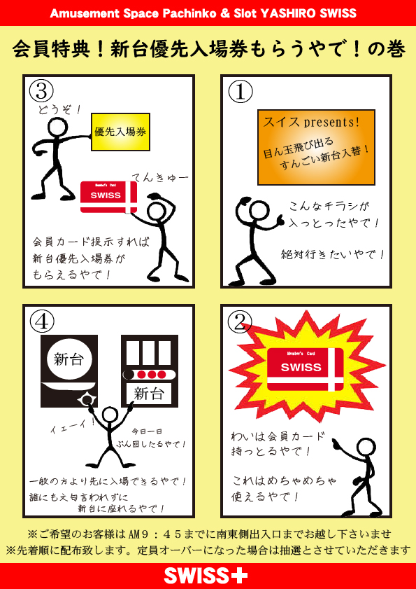 社スイスの最新情報画像