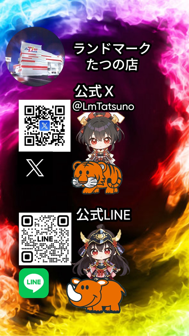 ランドマークたつのの最新情報画像