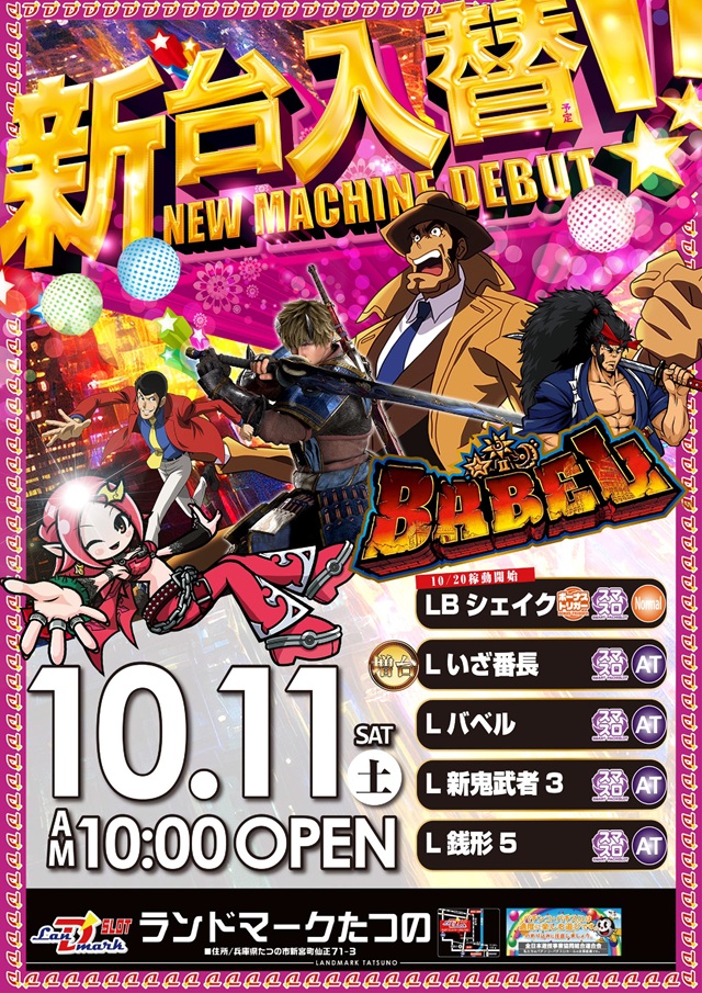 ランドマークたつのの最新情報画像