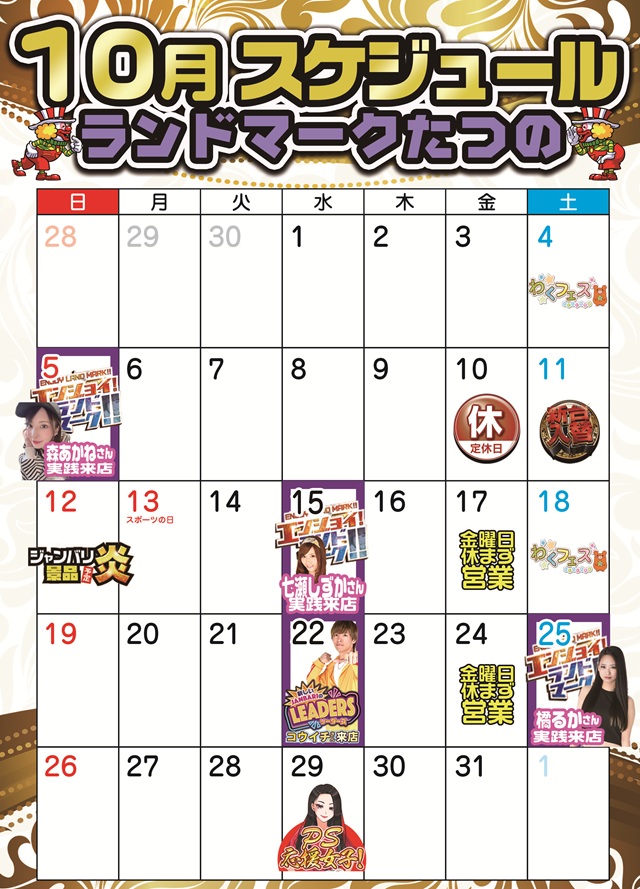 ランドマークたつのの最新情報画像