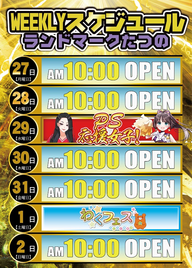 ランドマークたつのの最新情報画像