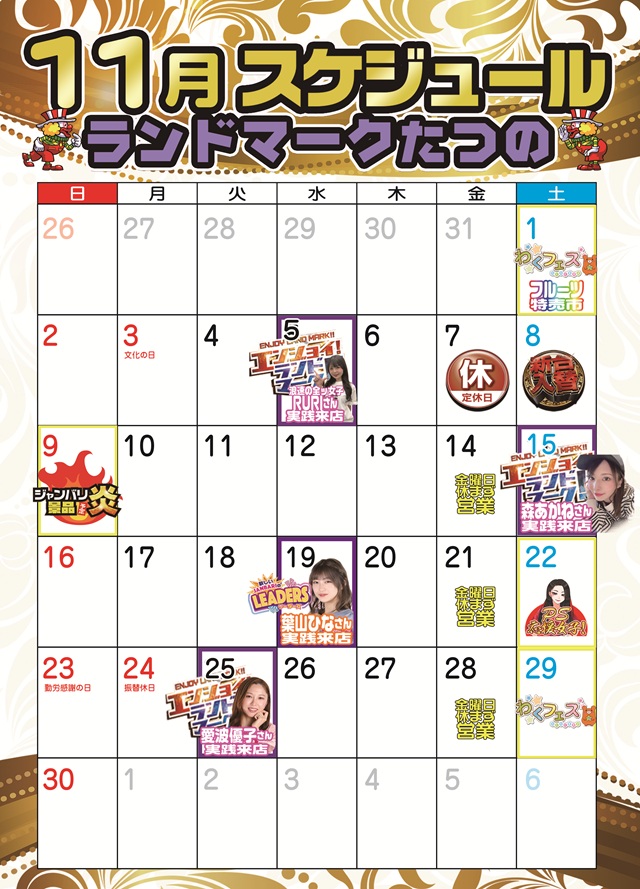 ランドマークたつのの最新情報画像