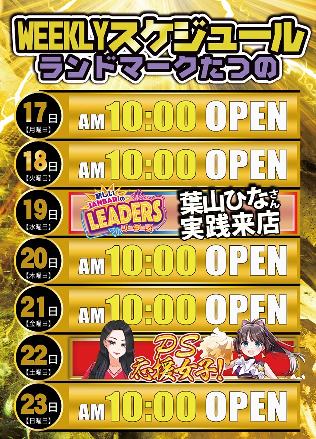 ランドマークたつのの最新情報画像