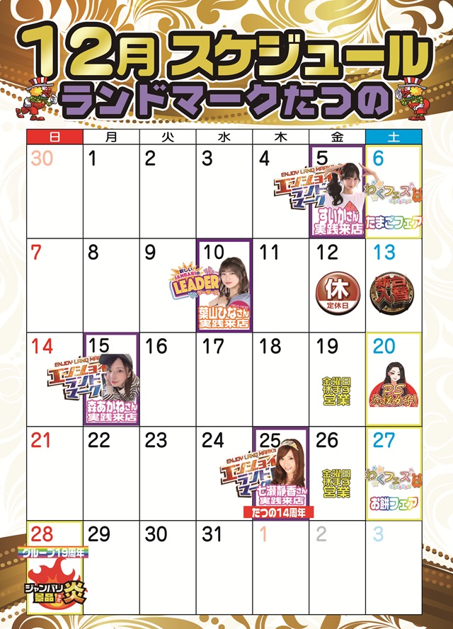 ランドマークたつのの最新情報画像