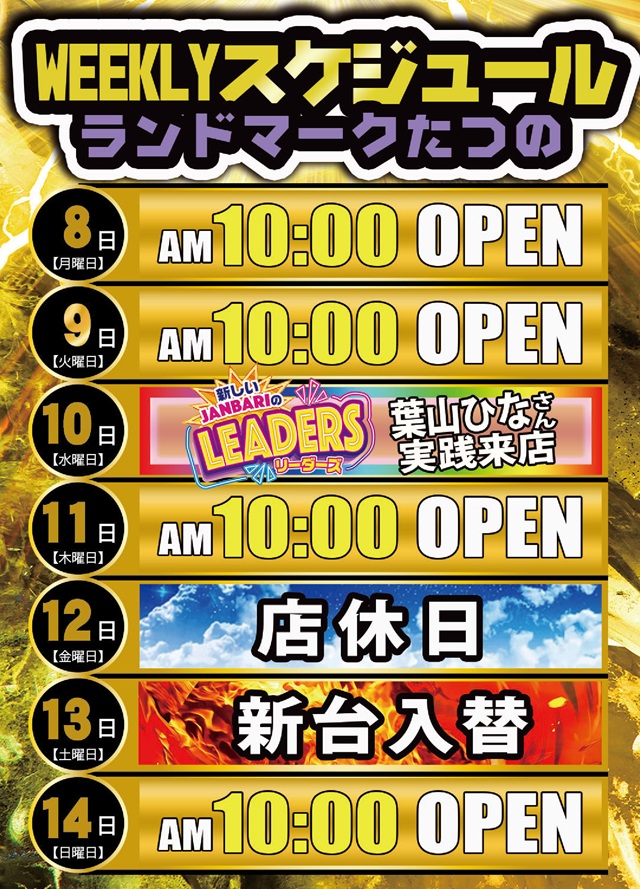 ランドマークたつのの最新情報画像