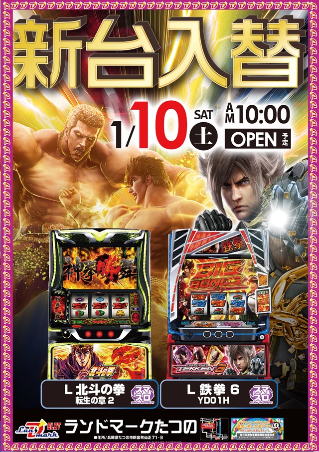 ランドマークたつのの最新情報画像