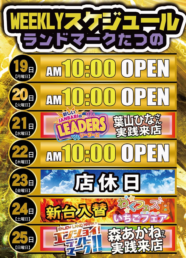 ランドマークたつのの最新情報画像