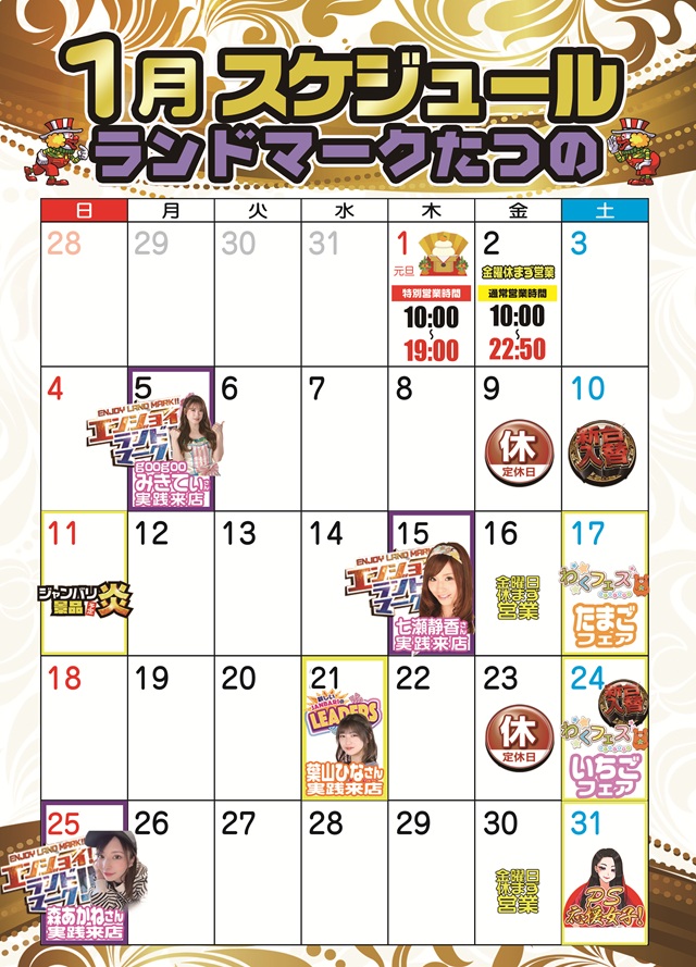 ランドマークたつのの最新情報画像