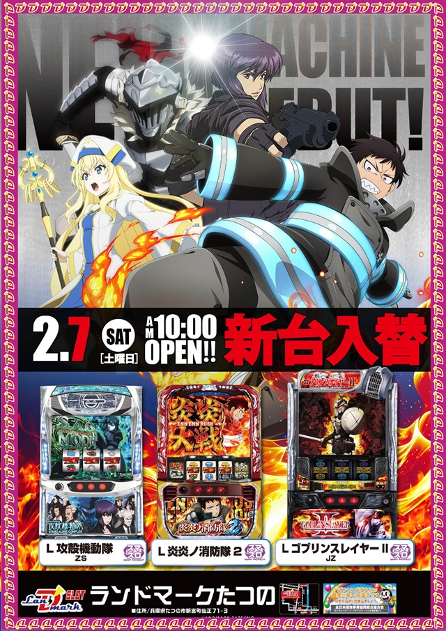 ランドマークたつのの最新情報画像