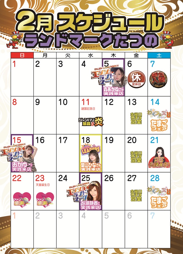 ランドマークたつのの最新情報画像