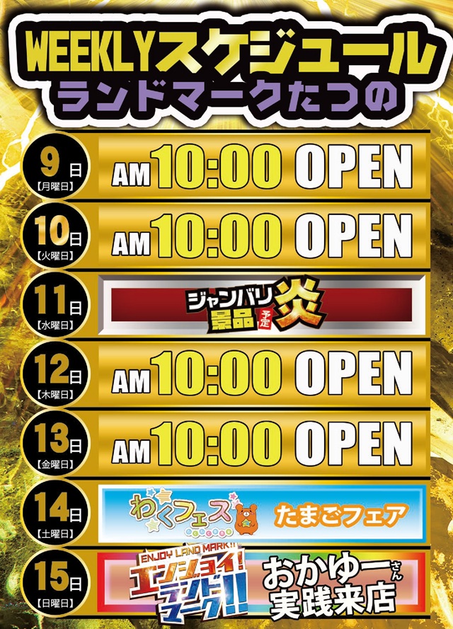 ランドマークたつのの最新情報画像