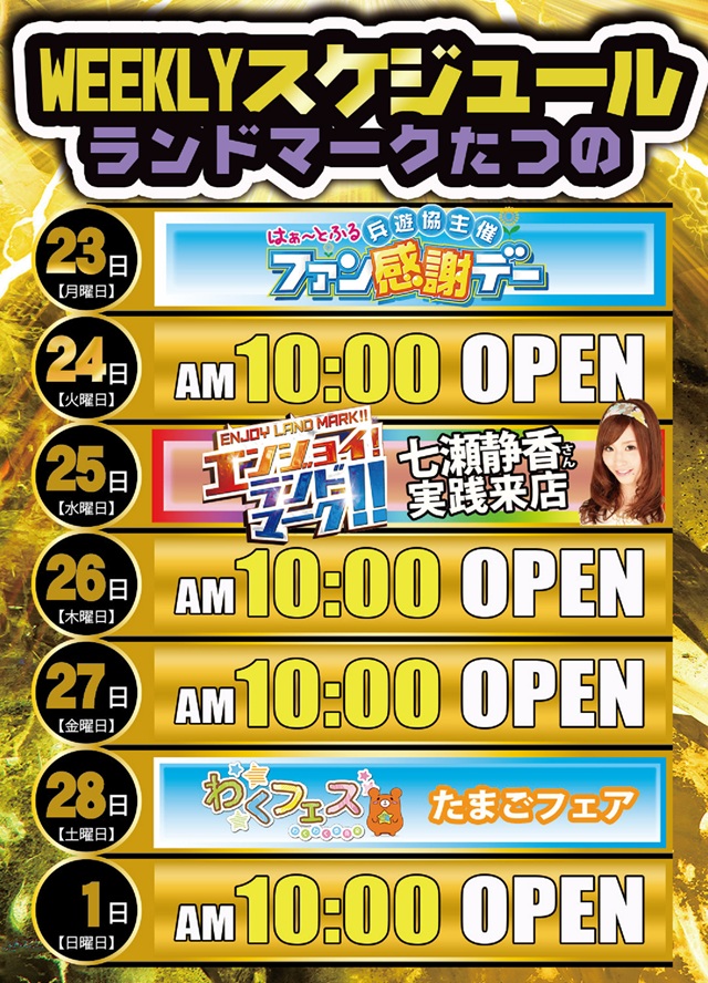 ランドマークたつのの最新情報画像