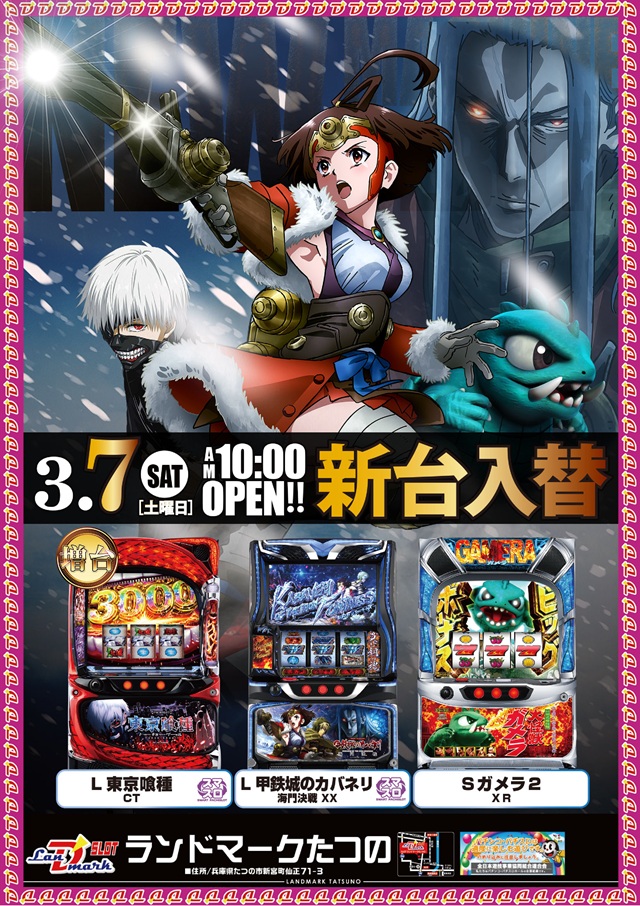 ランドマークたつのの最新情報画像