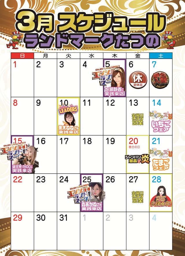 ランドマークたつのの最新情報画像