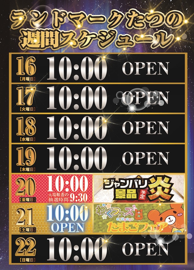 ランドマークたつのの最新情報画像