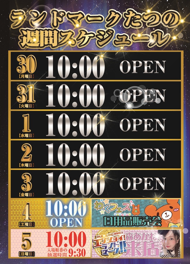 ランドマークたつのの最新情報画像