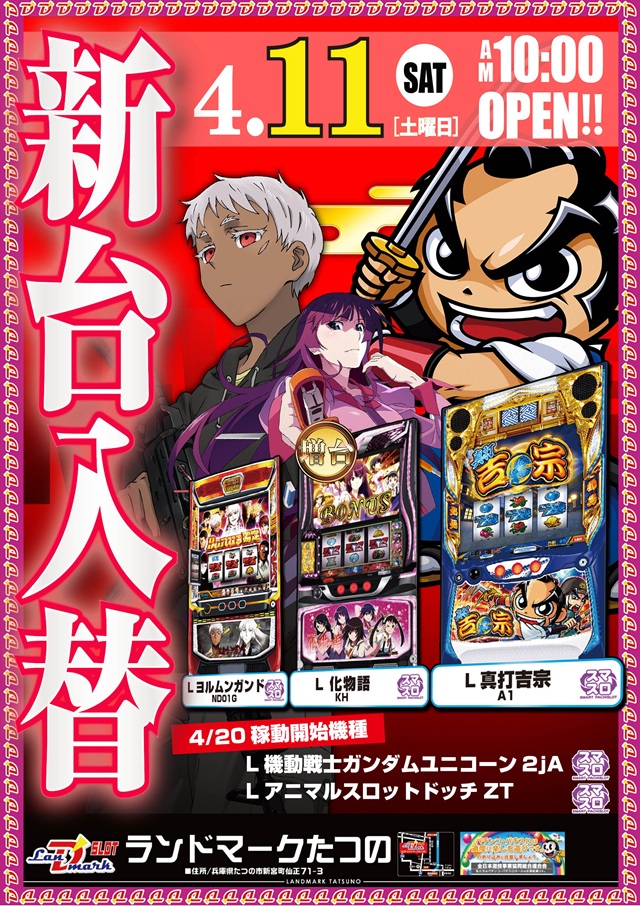 ランドマークたつのの最新情報画像