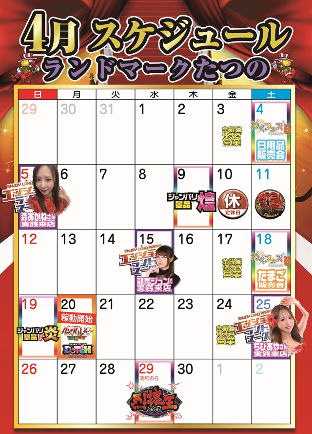 ランドマークたつのの最新情報画像