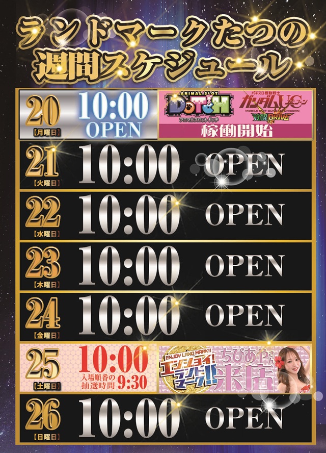 ランドマークたつのの最新情報画像