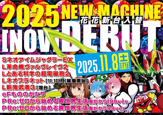 パーラー花･花の最新情報画像