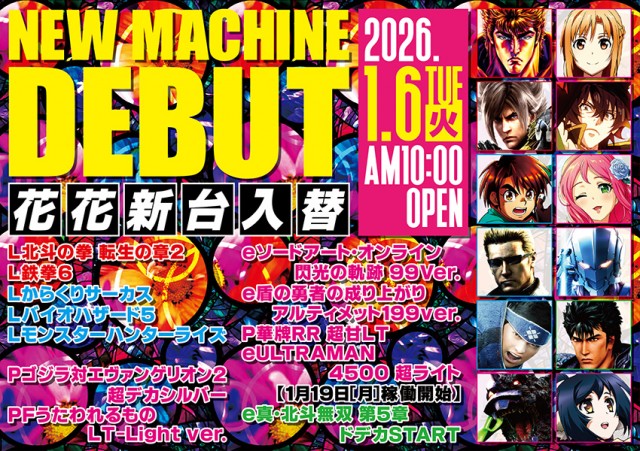 パーラー花・花の最新情報画像