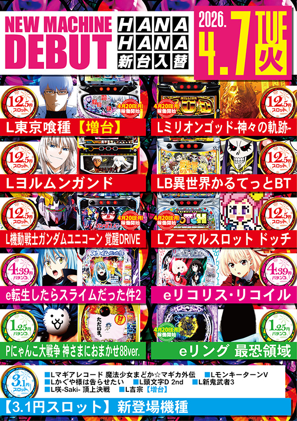 パーラー花・花の最新情報画像