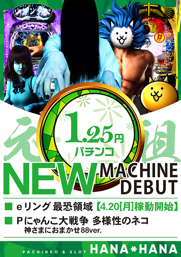 パーラー花・花の最新情報画像