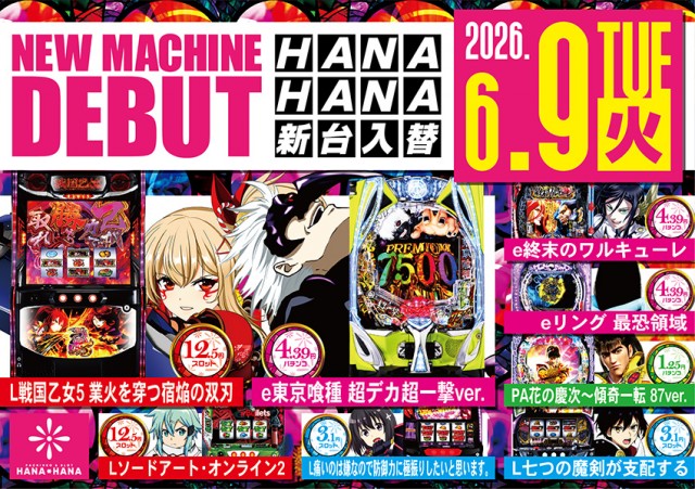 パーラー花･花の最新情報画像