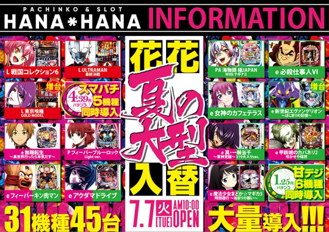 パーラー花・花の最新情報画像