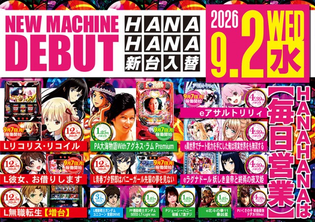 パーラー花･花の最新情報画像