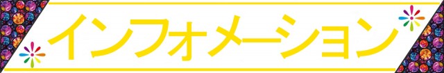 パーラー花･花の最新情報画像
