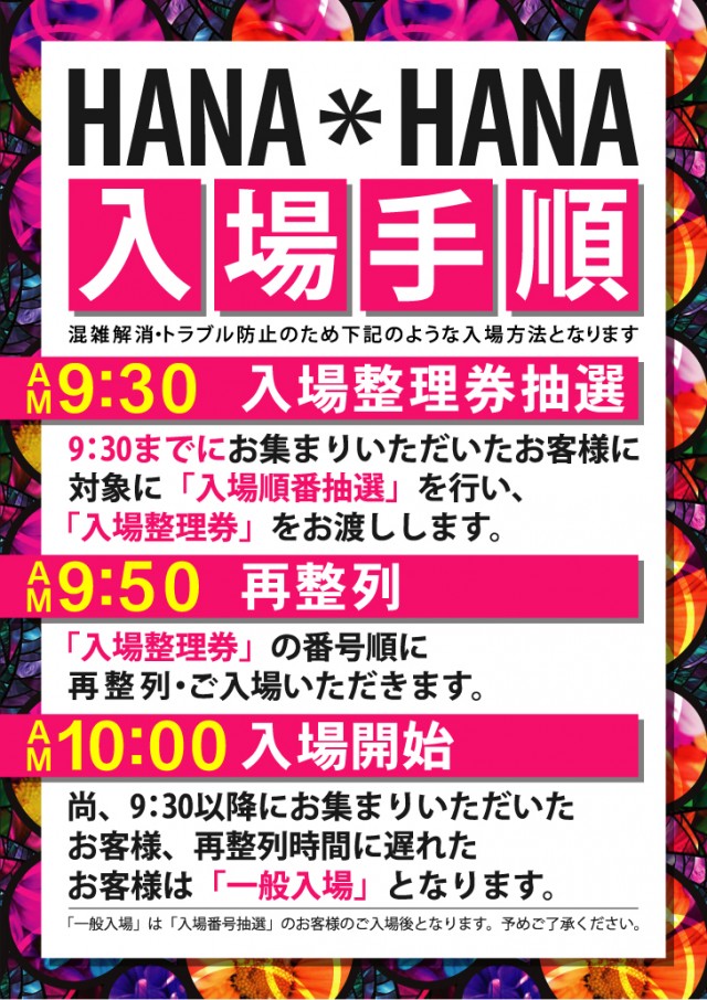 パーラー花･花の最新情報画像