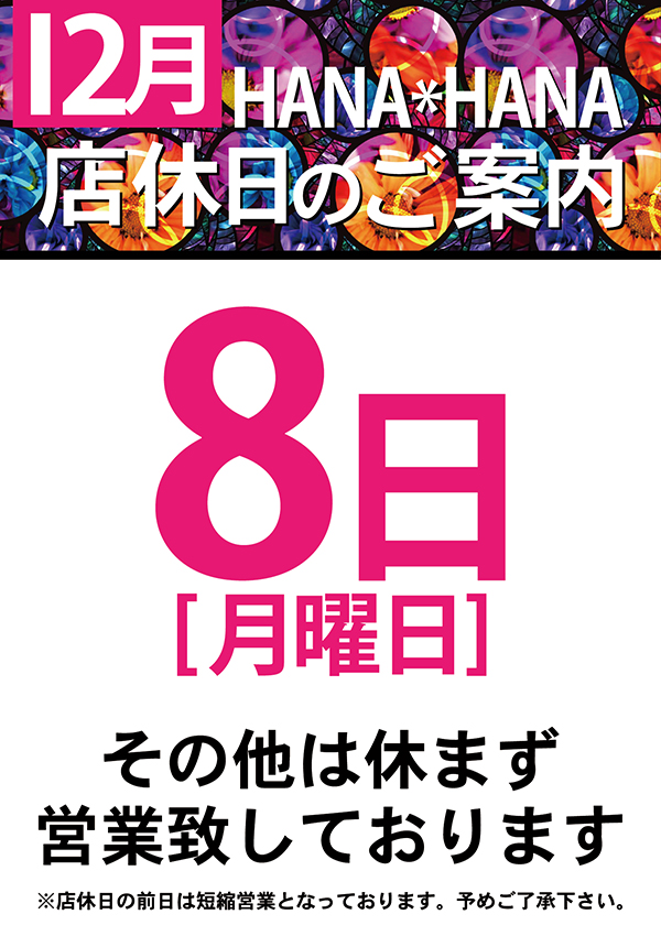 パーラー花･花の最新情報画像