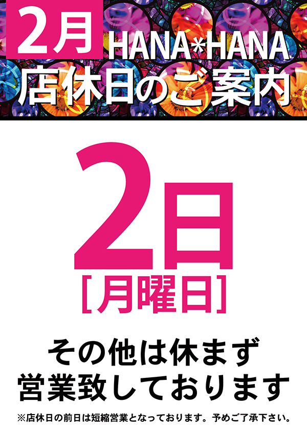 パーラー花・花の最新情報画像