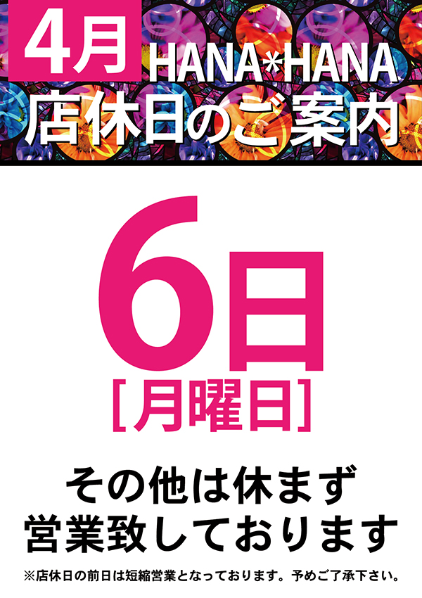 パーラー花･花の最新情報画像