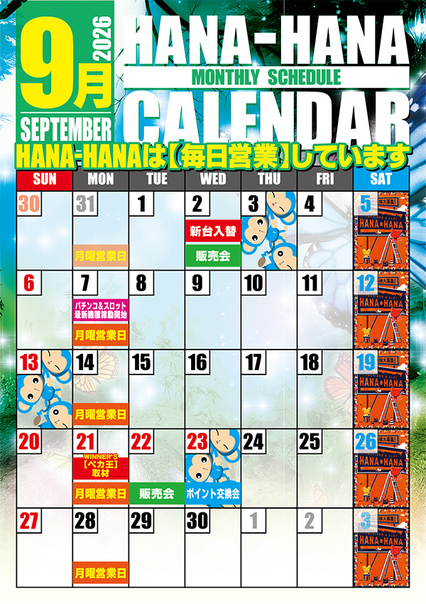 パーラー花･花の最新情報画像