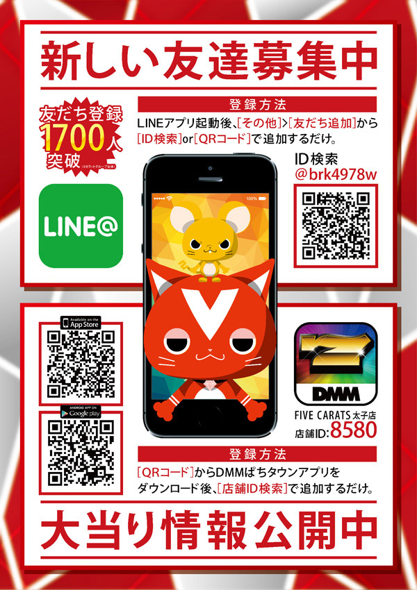 5カラット太子店/REDⅡの最新情報画像