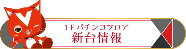 5カラット太子店/REDⅡの最新情報画像