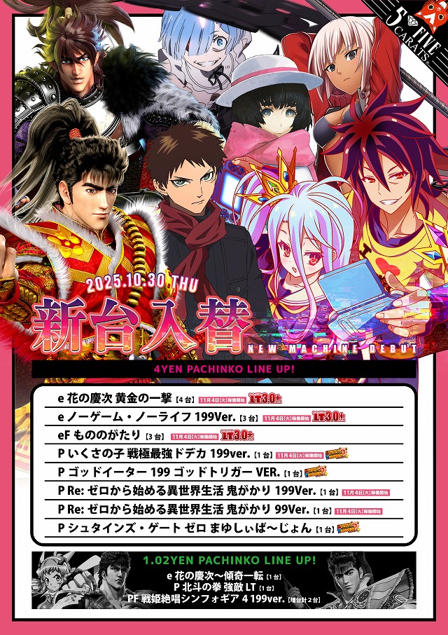 5カラット太子店/REDⅡの最新情報画像